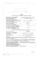Аспаркам-L раствор для в/в введ. 10мл 10шт: миниатюра сертификата