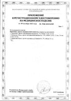 Картигиал раствор для внутрисуставного введ. шприц 1% 2,5мл: миниатюра сертификата №2