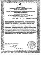 Дигидрокверцетин Эвалар таблетки 0,25г 100шт: миниатюра сертификата №2