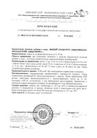 Бифидумбактерин жидкий концентрат для приема внутрь 10мл 10шт+Ацидофиллин+ жидкий концентрат для приема внутрь 10мл 10шт: миниатюра сертификата №2