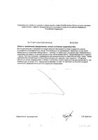 Омега-3 350 капсулы 1350мг 60шт: миниатюра сертификата №2