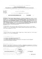 Ресвератрол IPSUM капсулы 674мг 60шт: миниатюра сертификата №2