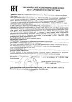 Гель для тела алоэ с Д-пантенолом Ригла 250мл: миниатюра сертификата