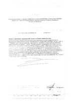 Иммуно с 3-х лет Будь Здоров! пастилки мармеладные 60шт: миниатюра сертификата №2