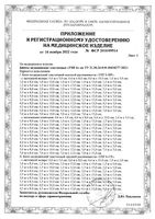 Бинт эластичный компрессионный средней растяжимости Унга First Aid/Ферстэйд 10см х 3м: миниатюра сертификата №2