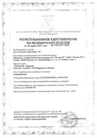 Прокладки урологические Mini First Aid/Ферстэйд 20шт: миниатюра сертификата №3