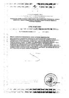 Облепиха с витамином С ABC Healthy Food сироп 250мл: миниатюра сертификата №2