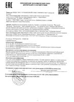 Карамель фигурная на палочке с витамином С ABC Healthy Food 15г: миниатюра сертификата