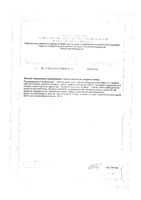 Фиточай дивный вечер для пищеварения Будь Здоров! Грин фильтр-пакеты 2г 20шт: миниатюра сертификата №2