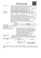 Салфетки влажные антибактериальные SoftLife/СофтЛайф 20шт: миниатюра сертификата №2