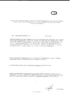 Салфетки влажные антибактериальные SoftLife/СофтЛайф 20шт: миниатюра сертификата