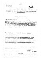 Шиповник с витамином С ABC Healthy Food сироп 250мл: миниатюра сертификата