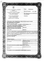Глюкоза раствор для инфузий фл. 5% 250мл: миниатюра сертификата