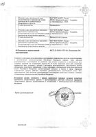 Глюкоза раствор для инфузий фл. 5% 250мл: миниатюра сертификата №2