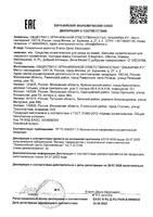Бальзам косметический с натуральными эфирными маслами Добрый Аптекарь 4г: миниатюра сертификата