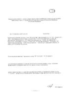 Фиточай фитосбор №2 успокоительный Будь Здоров! Грин фильтр-пакеты 2г 20шт: миниатюра сертификата