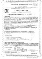 Коллаген морской вкус вишни Будь Здоров! саше-пакет 6,5г 20шт: миниатюра сертификата