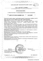 Коллаген морской вкус вишни Будь Здоров! саше-пакет 6,5г 20шт: миниатюра сертификата №2