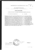 Инозит 1000мг+Фолиевая кислота 400мкг Будь Здоров! капсулы 520мг 60шт: миниатюра сертификата №2