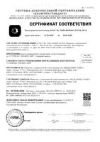 Бахилы медицинские одноразовые п/э First Aid/Ферстэйд 20мкм 5 пар: миниатюра сертификата