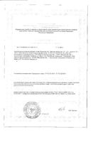 Фиточай фитосбор №1 Будь Здоров! Грин фильтр-пакеты 2г 20шт: миниатюра сертификата №3