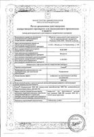 Гемаза лиофилизат для приг. раствора для инъекций амп. 5000МЕ 5шт: миниатюра сертификата
