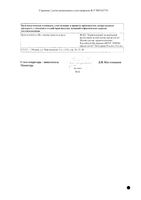Гемаза лиофилизат для приг. раствора для инъекций амп. 5000МЕ 5шт: миниатюра сертификата №4