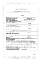 Эсперавир капсулы 400мг 20шт: миниатюра сертификата