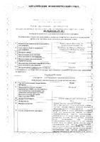 Рисарг таблетки п/о плен. 200мг 63шт: миниатюра сертификата