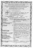 Витрум Железо легкодоступное сироп фл. 120мл: миниатюра сертификата №5