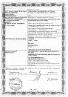 Витрум Железо легкодоступное сироп фл. 120мл: миниатюра сертификата №8