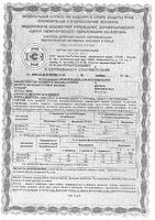 Витрум Железо легкодоступное сироп фл. 120мл: миниатюра сертификата №9