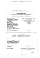 Симетикотик Бэби капли для приема внутрь 100мг/мл 20мл: миниатюра сертификата