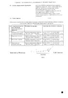 Симетикотик Бэби капли для приема внутрь 100мг/мл 20мл: миниатюра сертификата №2