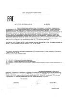 УльтраБрейн капсулы 0,76г 60шт: миниатюра сертификата