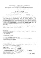 Витаминный комплекс ZMA+Цинк+Магний+B6 IPSUM капсулы 776мг 60шт: миниатюра сертификата №2