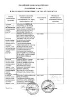 Мыло эффект лифтинга Nesti Dante/Нести Данте 250г: миниатюра сертификата №4