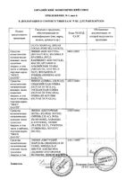 Мыло эффект лифтинга Nesti Dante/Нести Данте 250г: миниатюра сертификата №7