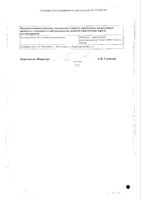 Амлодипин+Валсартан таблетки п/о плен. 5мг+80мг 30шт: миниатюра сертификата №2