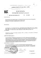 Бронхо Веда Плюс вкус черной смородины леденцы 24шт: миниатюра сертификата №2