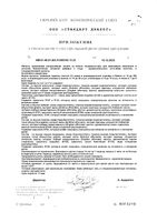 Бронхо Веда Плюс вкус черной смородины леденцы 24шт: миниатюра сертификата №3