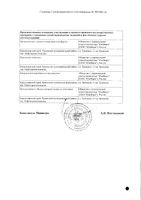 Бисакодил таблетки кишечнораств. п/о плен. 5мг 30шт: миниатюра сертификата №2