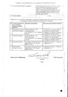 Стезиум таблетки с пролонг. высвобожд. п/о плен. 75мг 30шт: миниатюра сертификата №2