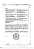 Амосин порошок для приг. суспензии для приема внутрь 250мг 10шт: миниатюра сертификата №2