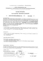 Железа бисглицинат IPSUM капсулы 686мг 60шт: миниатюра сертификата №2