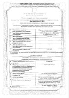 Скиноклир гель для наружного применения 15% 5г: миниатюра сертификата