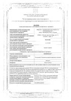 Брейнмакс капсулы 250мг+250мг 20шт: миниатюра сертификата