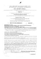Ново-сед две валерианы капсулы 546мг 30шт: миниатюра сертификата