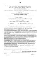 Ново-сед две валерианы капсулы 546мг 30шт: миниатюра сертификата №2