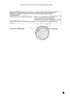 Ново-сед Фито экстракт для приема внутрь 100мл: миниатюра сертификата №2